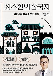 최소한의 삼국지